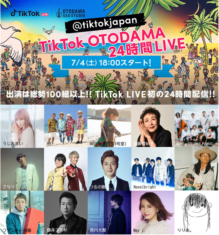 Tiktok Otodama 24時間live