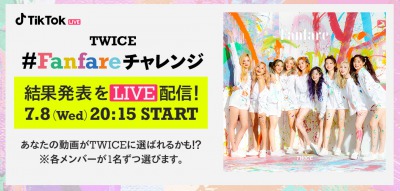 Twice Live配信